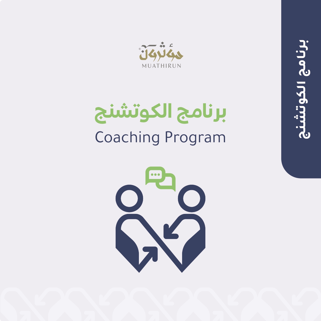 منتج التمكين القيادي